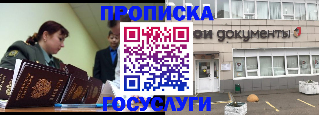 прописка регистрация в Губкинском