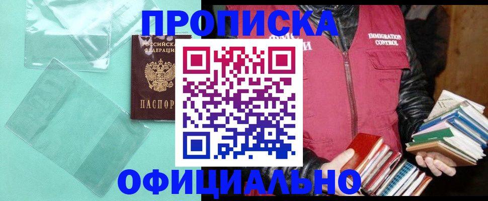 временная регистрация для школы в Губкинском