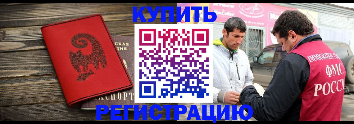 временная регистрация купить в Губкинском